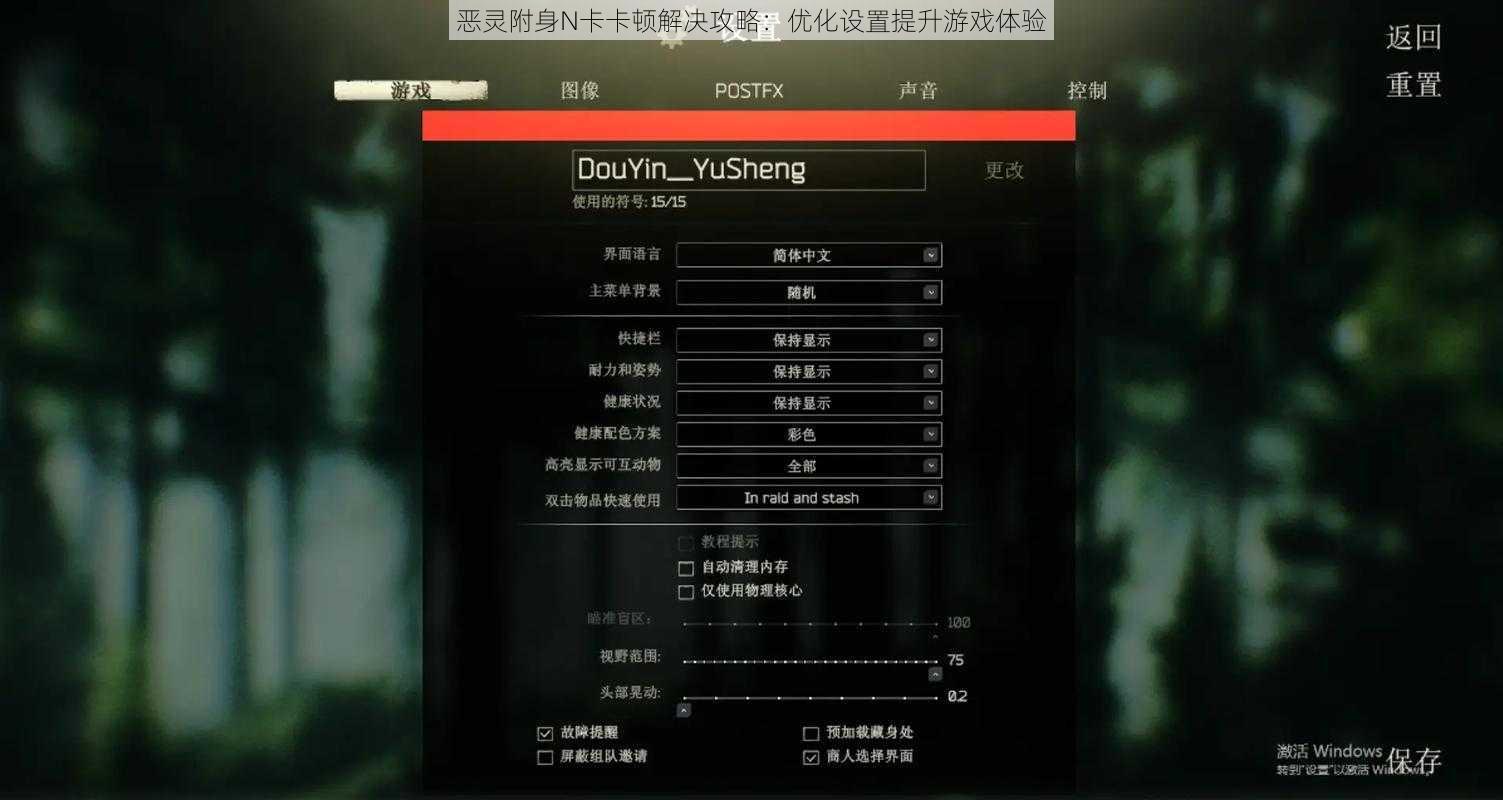 恶灵附身N卡卡顿解决攻略：优化设置提升游戏体验