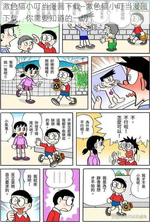 激色猫小叮当漫画下载—激色猫小叮当漫画下载，你需要知道的一切