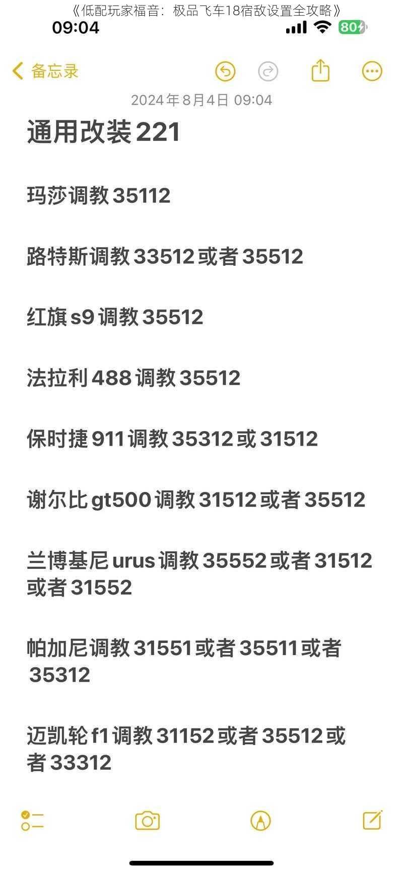 《低配玩家福音：极品飞车18宿敌设置全攻略》