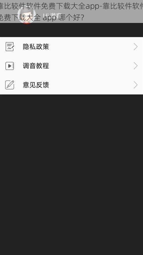 靠比较件软件免费下载大全app-靠比较件软件免费下载大全 app 哪个好？