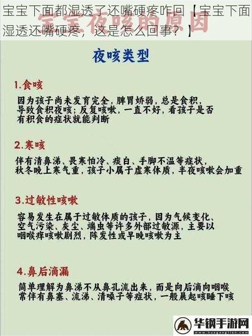 宝宝下面都湿透了还嘴硬疼咋回【宝宝下面湿透还嘴硬疼，这是怎么回事？】