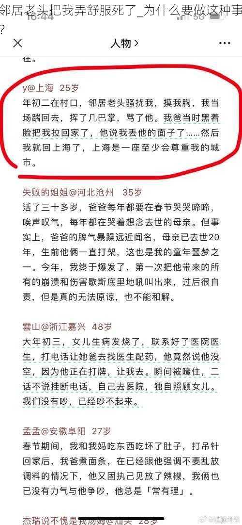 邻居老头把我弄舒服死了_为什么要做这种事？