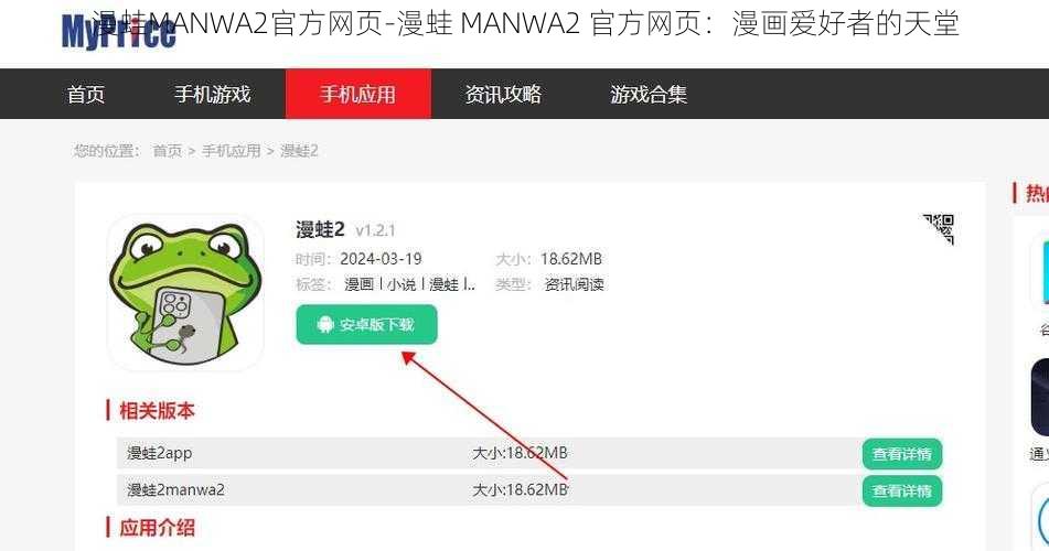 漫蛙MANWA2官方网页-漫蛙 MANWA2 官方网页：漫画爱好者的天堂