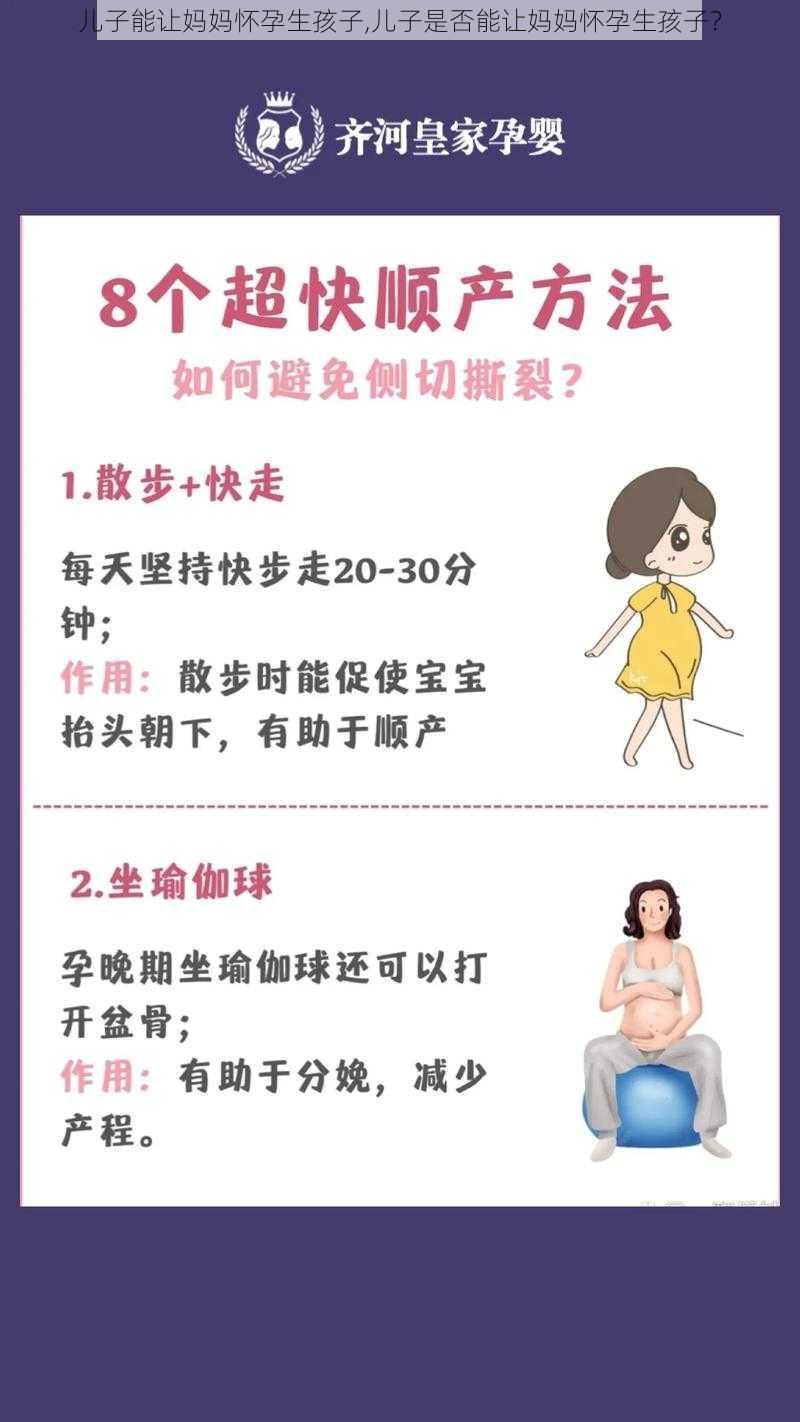 儿子能让妈妈怀孕生孩子,儿子是否能让妈妈怀孕生孩子？