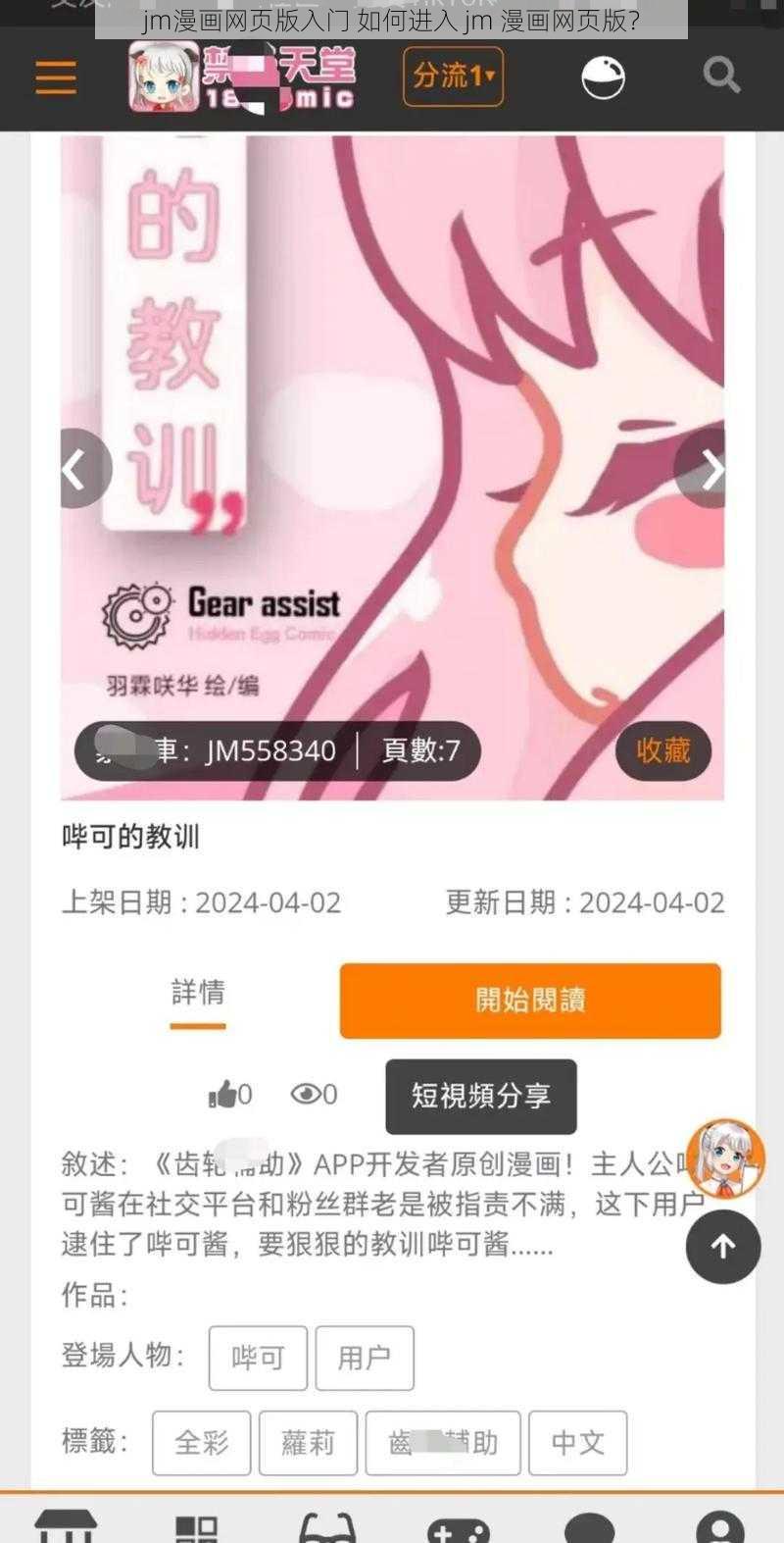 jm漫画网页版入门 如何进入 jm 漫画网页版？