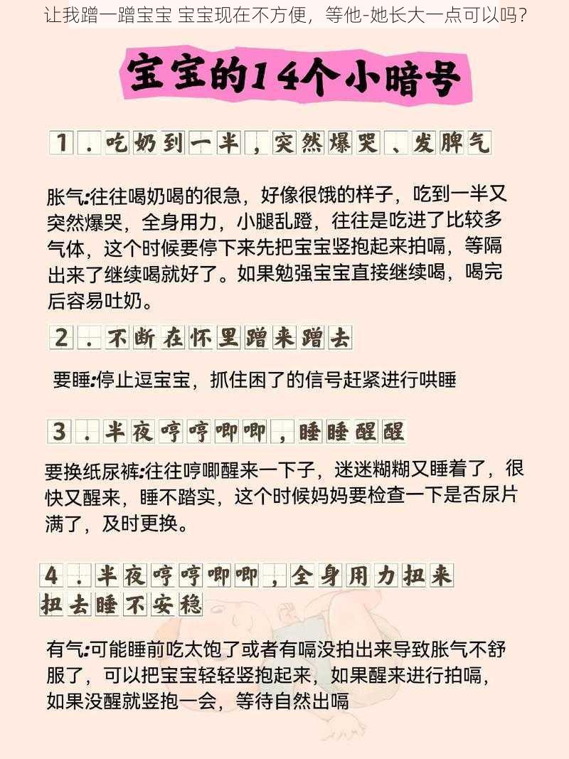 让我蹭一蹭宝宝 宝宝现在不方便，等他-她长大一点可以吗？