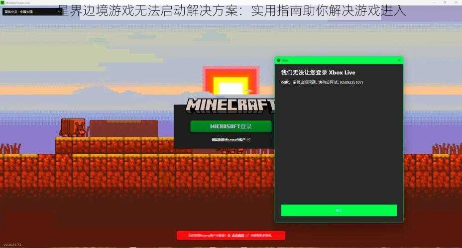 星界边境游戏无法启动解决方案：实用指南助你解决游戏进入
