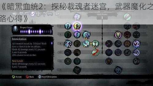 《暗黑血统2：探秘裁魂者迷宫，武器魔化之路心得》