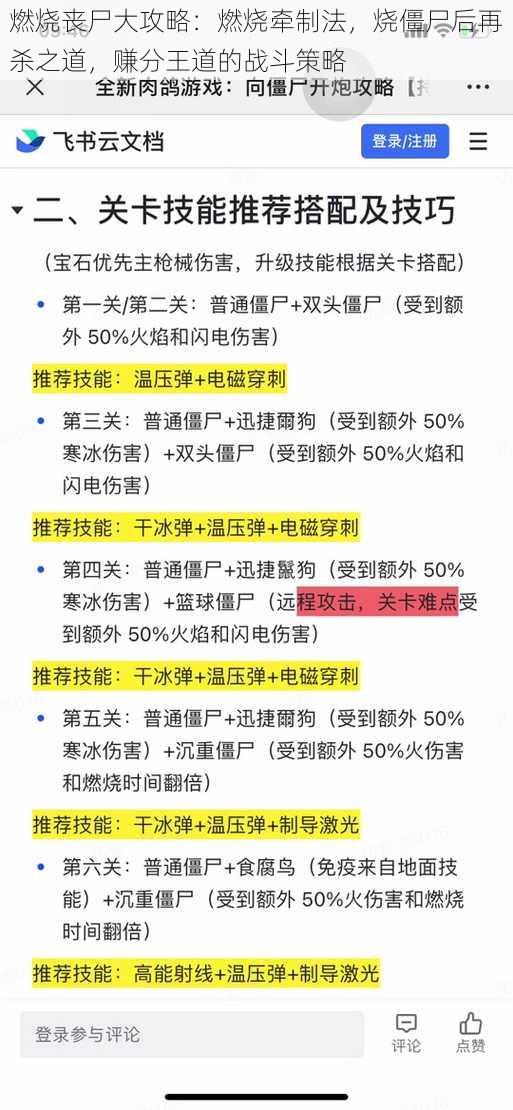 燃烧丧尸大攻略：燃烧牵制法，烧僵尸后再杀之道，赚分王道的战斗策略