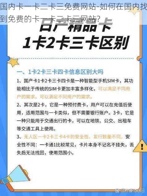 国内卡一卡二卡三免费网站-如何在国内找到免费的卡一卡二卡三网站？