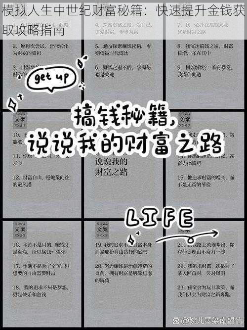 模拟人生中世纪财富秘籍：快速提升金钱获取攻略指南