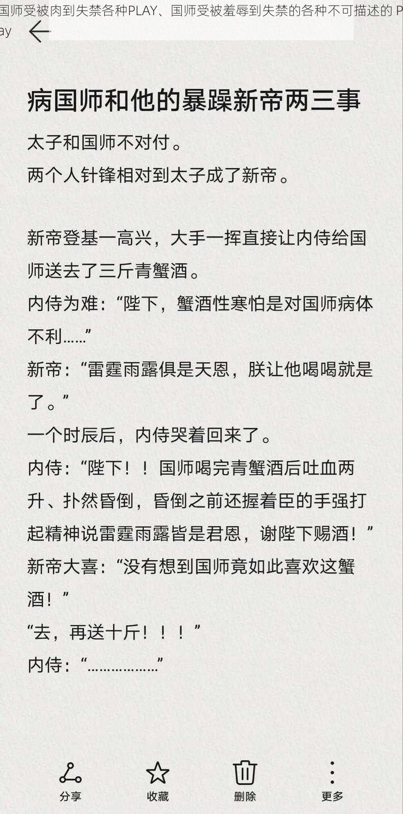 国师受被肉到失禁各种PLAY、国师受被羞辱到失禁的各种不可描述的 Play