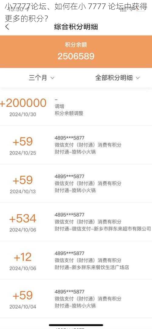 小7777论坛、如何在小 7777 论坛中获得更多的积分？