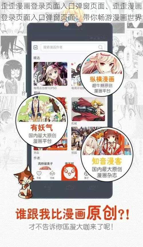 歪歪漫画登录页面入口弹窗页面、歪歪漫画登录页面入口弹窗页面：带你畅游漫画世界