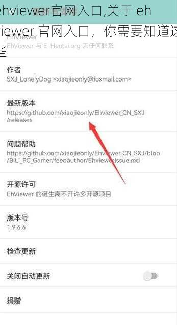 ehviewer官网入口,关于 ehviewer 官网入口，你需要知道这些