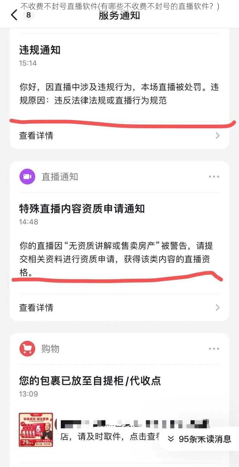 不收费不封号直播软件(有哪些不收费不封号的直播软件？)