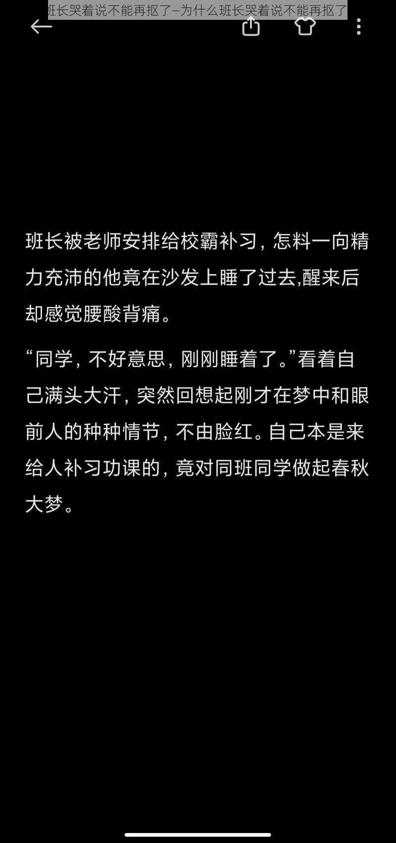 班长哭着说不能再抠了—为什么班长哭着说不能再抠了？