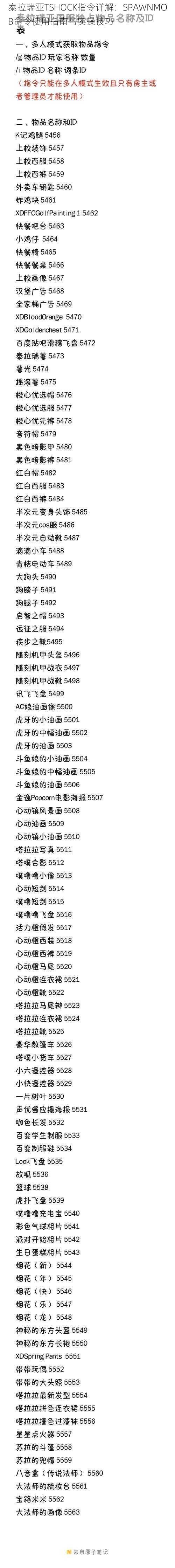 泰拉瑞亚TSHOCK指令详解：SPAWNMOB命令使用指南与实操技巧