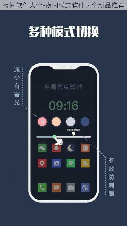 夜间软件大全-夜间模式软件大全新品推荐