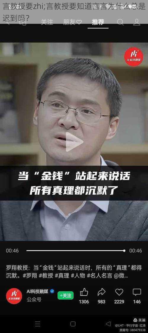 言教授要zhi;言教授要知道言言为什么总是迟到吗？