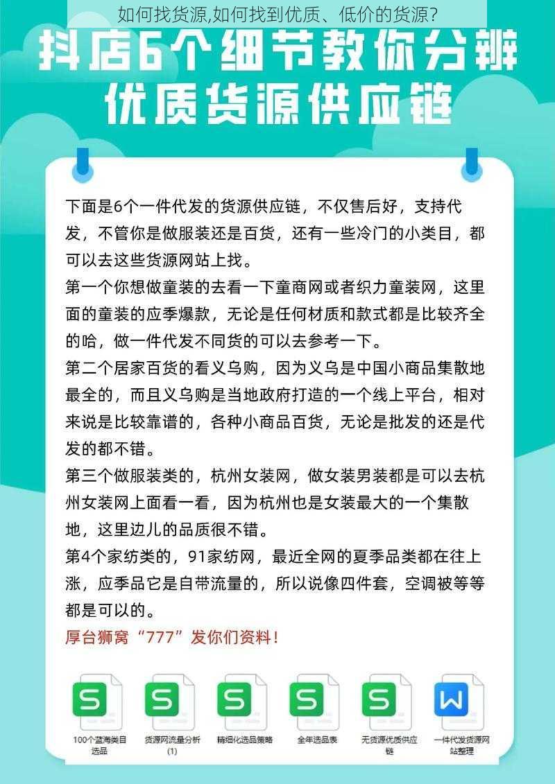 如何找货源,如何找到优质、低价的货源？