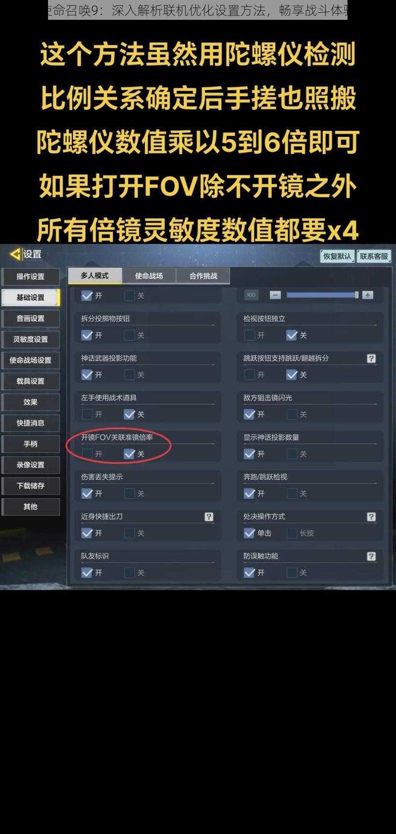 使命召唤9：深入解析联机优化设置方法，畅享战斗体验