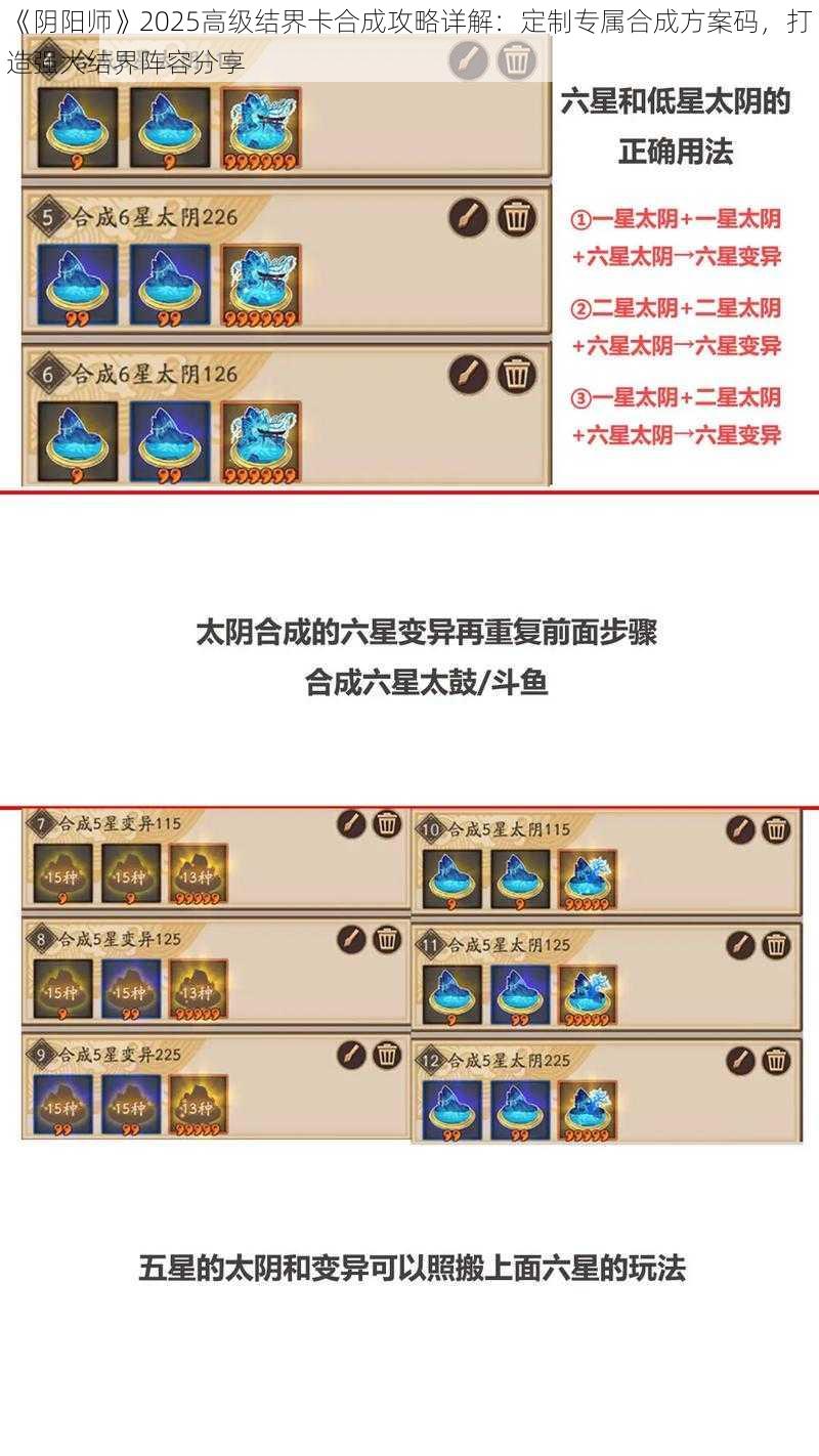 《阴阳师》2025高级结界卡合成攻略详解：定制专属合成方案码，打造强大结界阵容分享