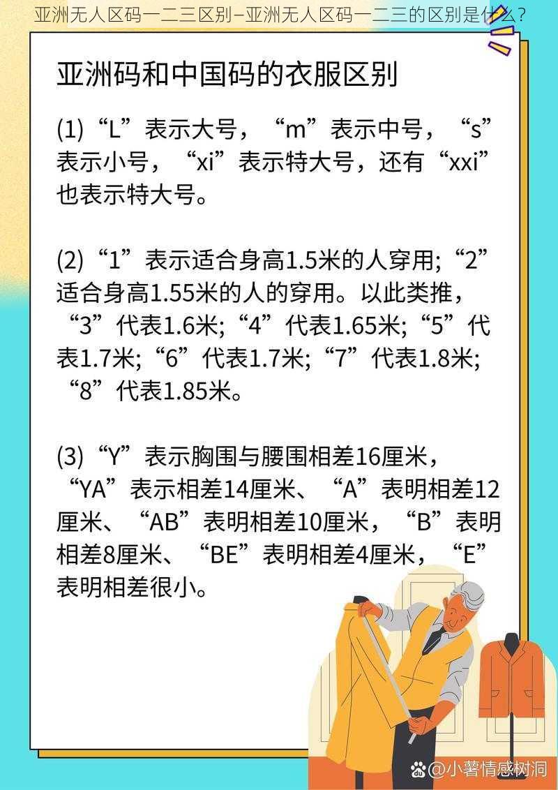 亚洲无人区码一二三区别—亚洲无人区码一二三的区别是什么？