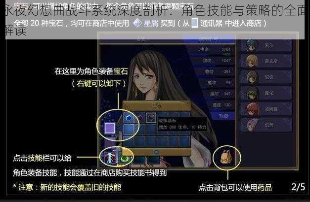 永夜幻想曲战斗系统深度剖析：角色技能与策略的全面解读