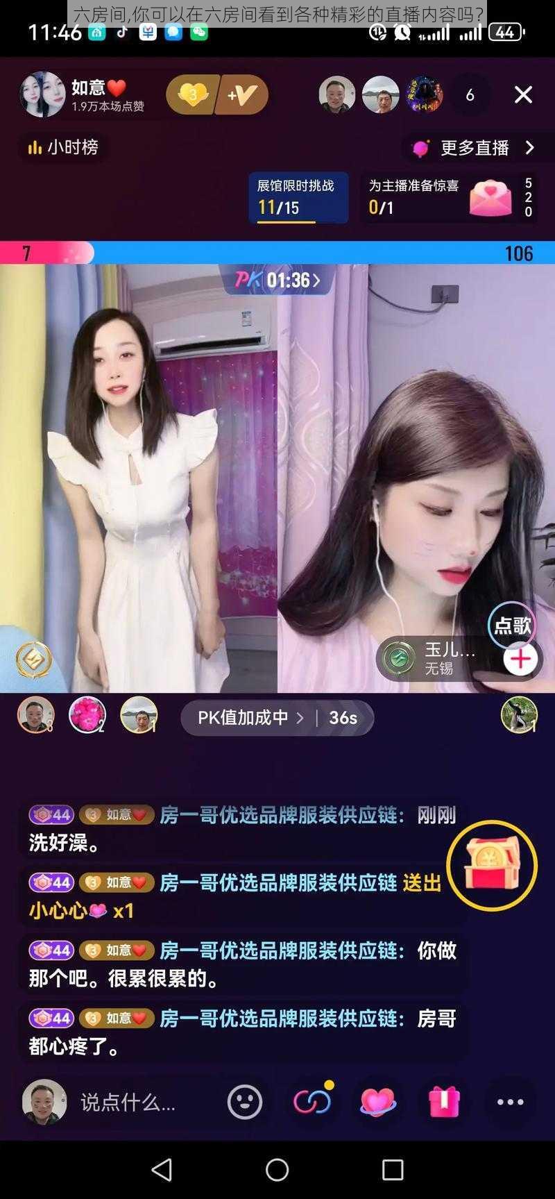 六房间,你可以在六房间看到各种精彩的直播内容吗？