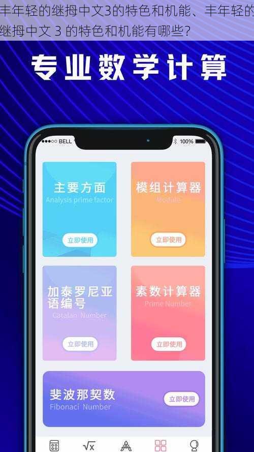 丰年轻的继拇中文3的特色和机能、丰年轻的继拇中文 3 的特色和机能有哪些？