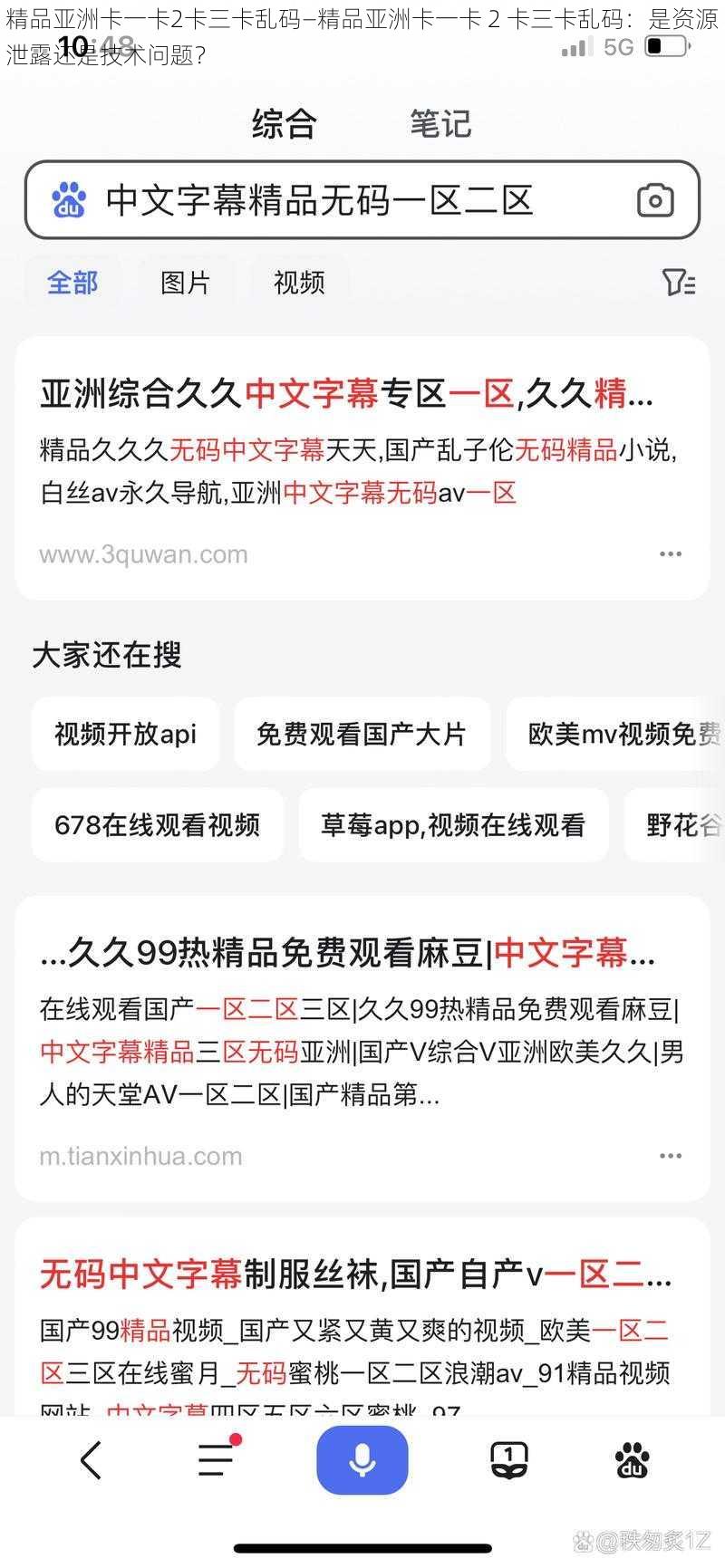 精品亚洲卡一卡2卡三卡乱码—精品亚洲卡一卡 2 卡三卡乱码：是资源泄露还是技术问题？