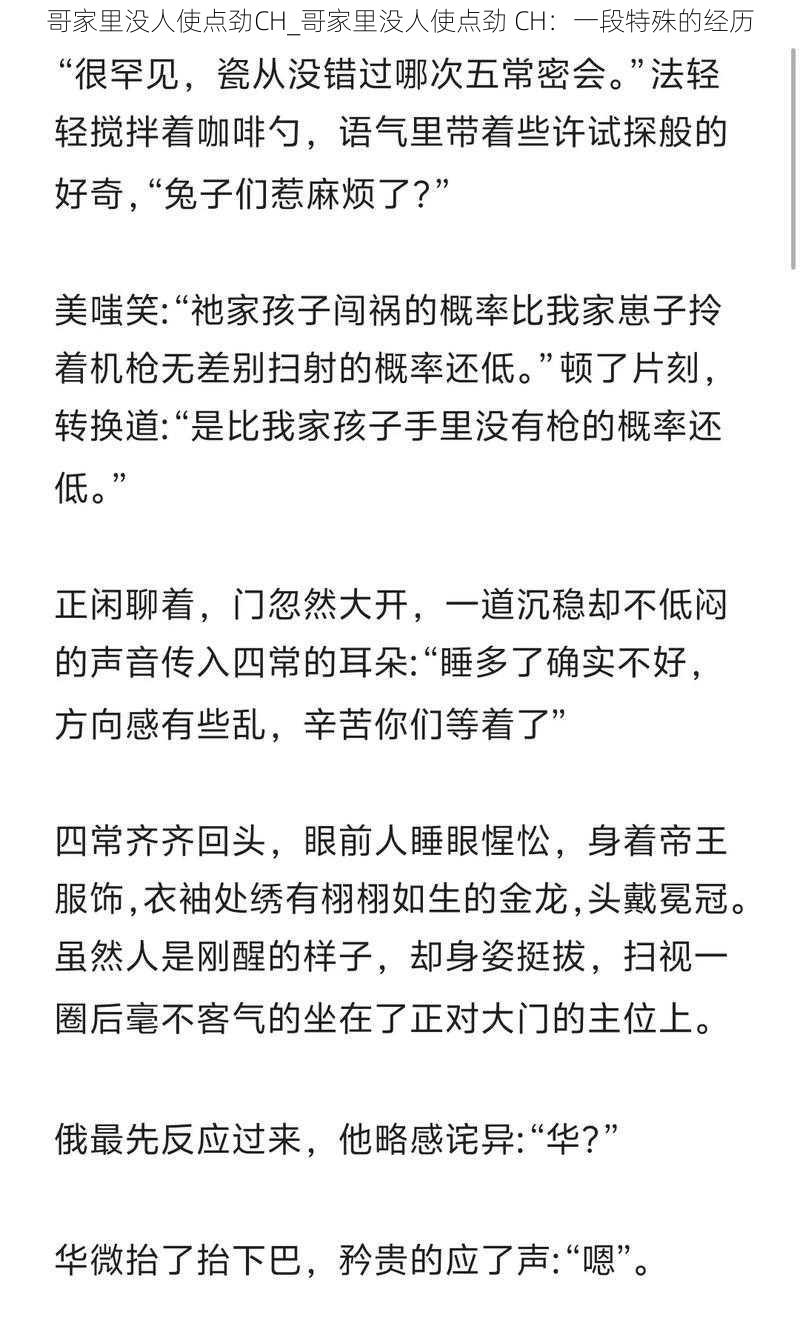 哥家里没人使点劲CH_哥家里没人使点劲 CH：一段特殊的经历