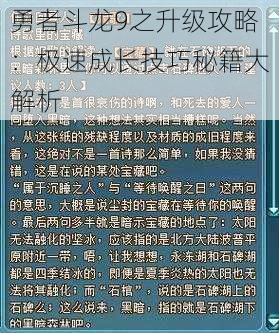 勇者斗龙9之升级攻略：极速成长技巧秘籍大解析