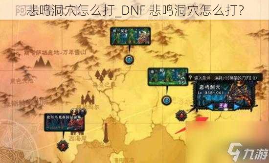 悲鸣洞穴怎么打_DNF 悲鸣洞穴怎么打？