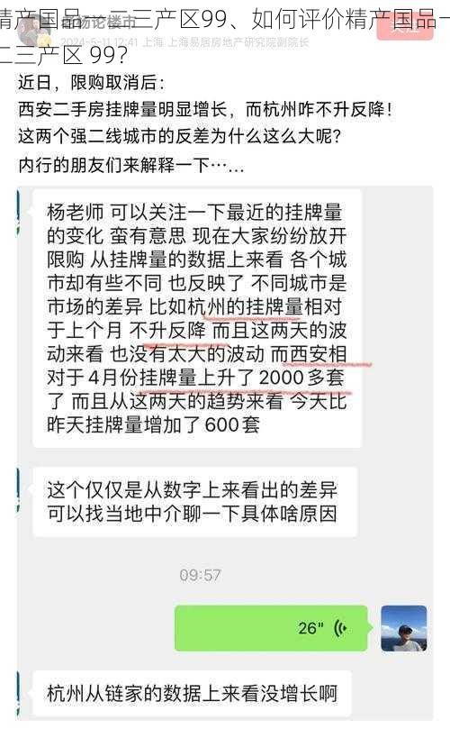 精产国品一二三产区99、如何评价精产国品一二三产区 99？