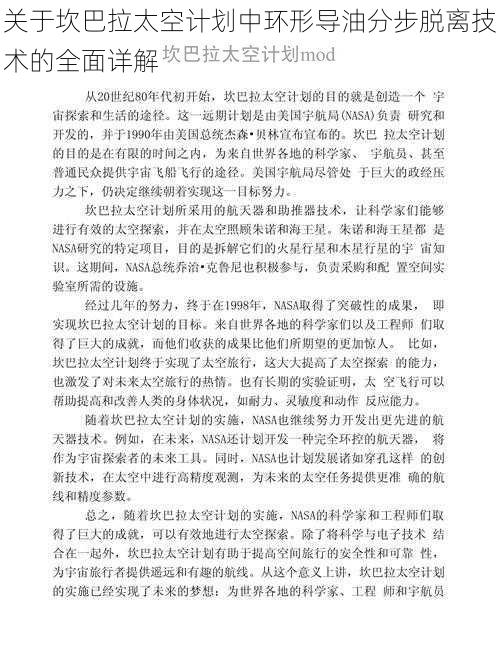 关于坎巴拉太空计划中环形导油分步脱离技术的全面详解