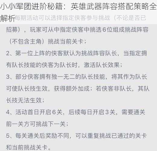 小小军团进阶秘籍：英雄武器阵容搭配策略全解析