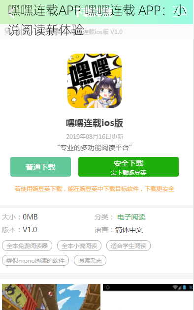 嘿嘿连载APP 嘿嘿连载 APP：小说阅读新体验