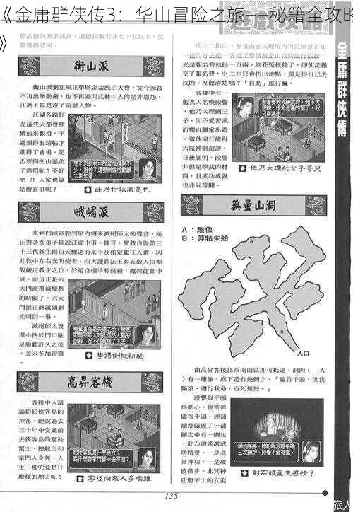 《金庸群侠传3：华山冒险之旅——秘籍全攻略》