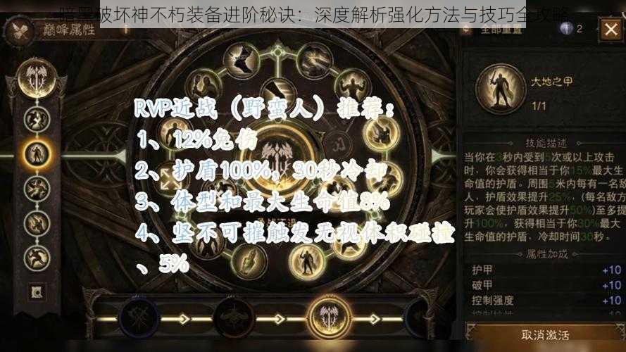 暗黑破坏神不朽装备进阶秘诀：深度解析强化方法与技巧全攻略