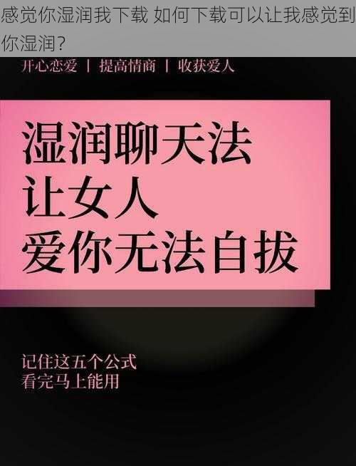 感觉你湿润我下载 如何下载可以让我感觉到你湿润？