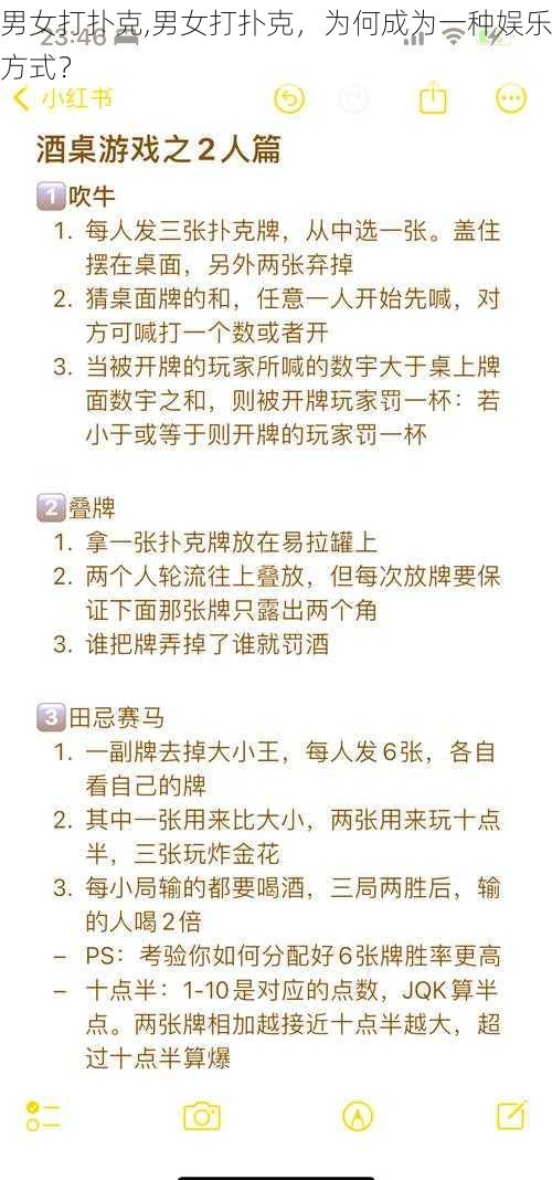 男女打扑克,男女打扑克，为何成为一种娱乐方式？