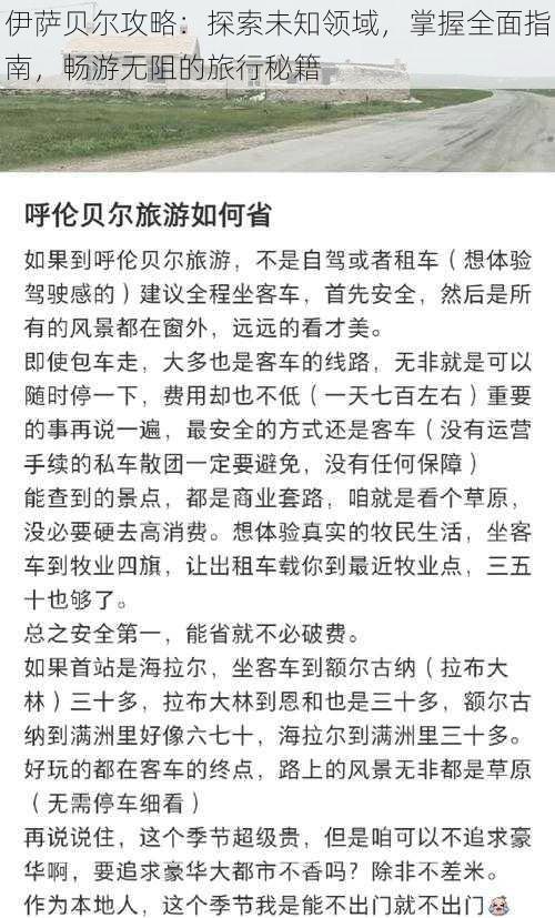 伊萨贝尔攻略：探索未知领域，掌握全面指南，畅游无阻的旅行秘籍