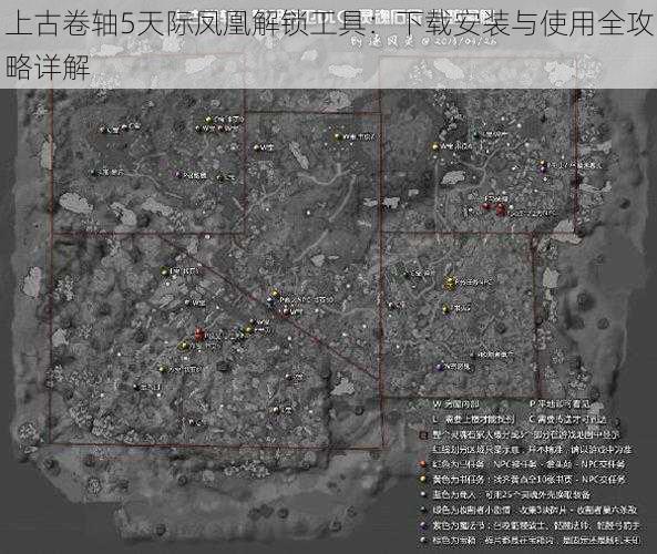 上古卷轴5天际凤凰解锁工具：下载安装与使用全攻略详解