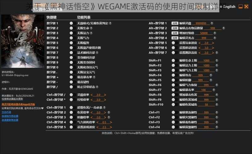 关于《黑神话悟空》WEGAME激活码的使用时间限制详解