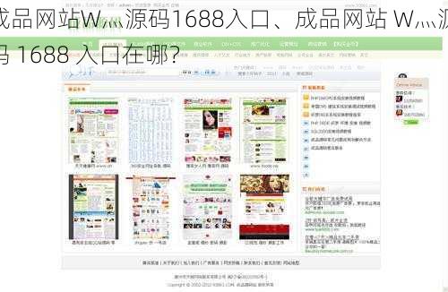 成品网站W灬源码1688入口、成品网站 W灬源码 1688 入口在哪？