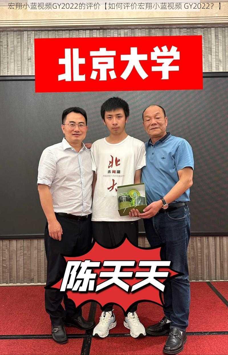 宏翔小蓝视频GY2022的评价【如何评价宏翔小蓝视频 GY2022？】