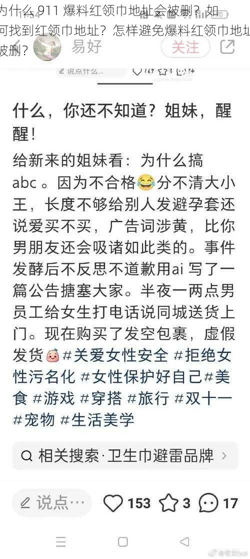 为什么 911 爆料红领巾地址会被删？如何找到红领巾地址？怎样避免爆料红领巾地址被删？