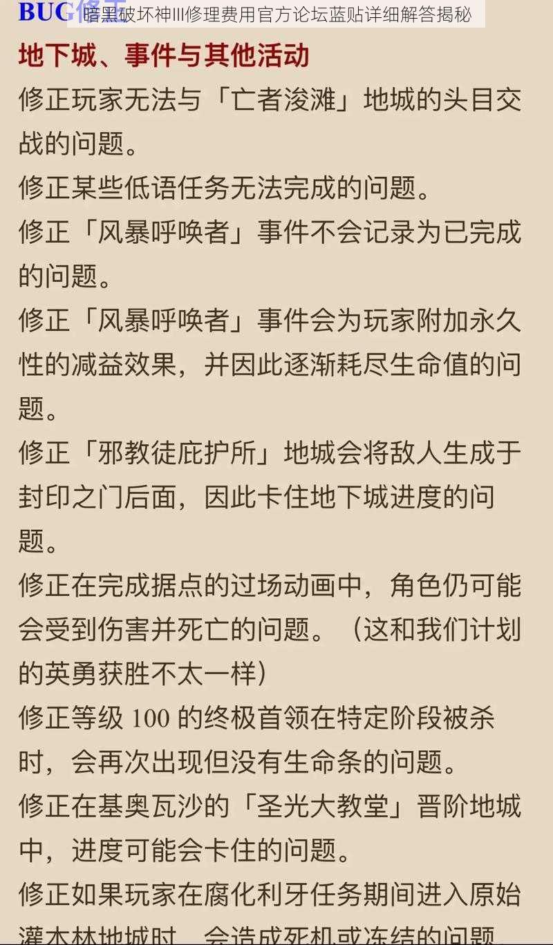 暗黑破坏神III修理费用官方论坛蓝贴详细解答揭秘